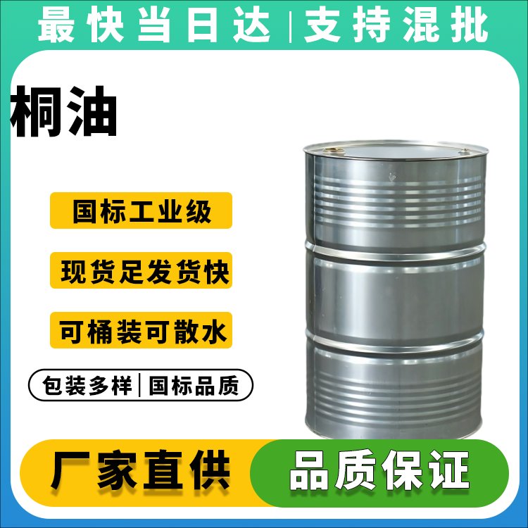 高纯度桐油生产厂家_价格优惠