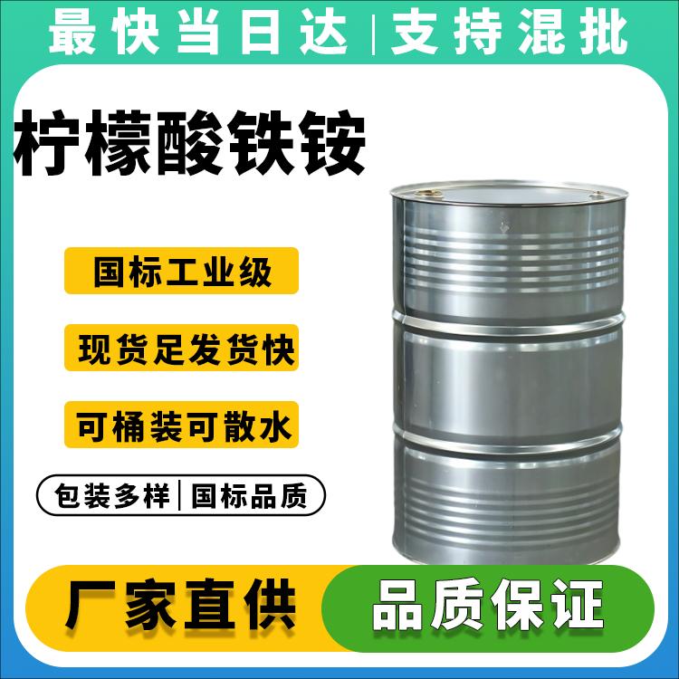 高纯度柠檬酸铁铵生产厂家_价格优惠_品质保障