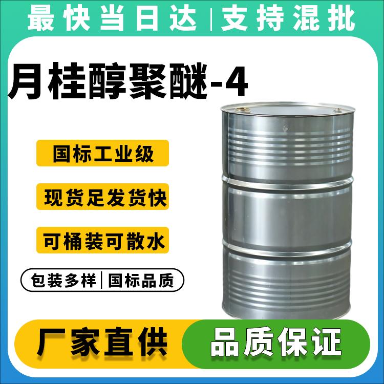 月桂醇聚醚-4
