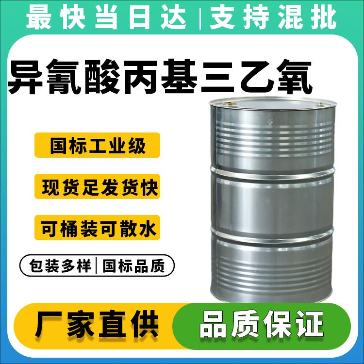 异氰酸丙基三乙氧基硅烷