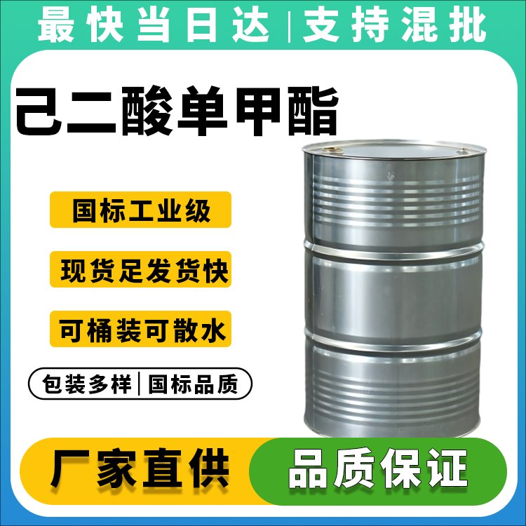 己二酸单甲酯生产厂家_价格优惠_现货供应