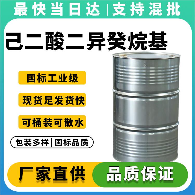 高纯度己二酸二异癸烷基酯生产厂家_耐寒增塑剂供应商