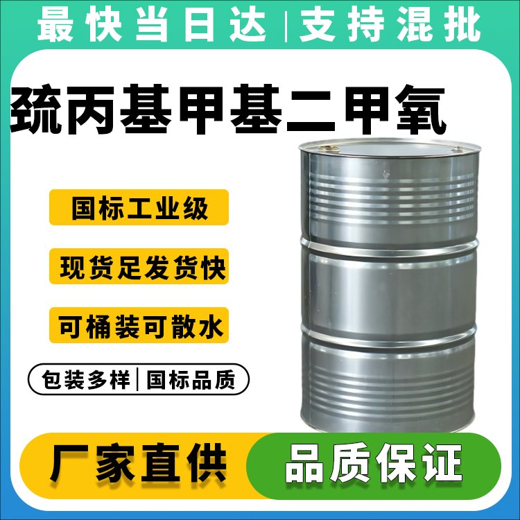 巯丙基甲基二甲氧基硅烷