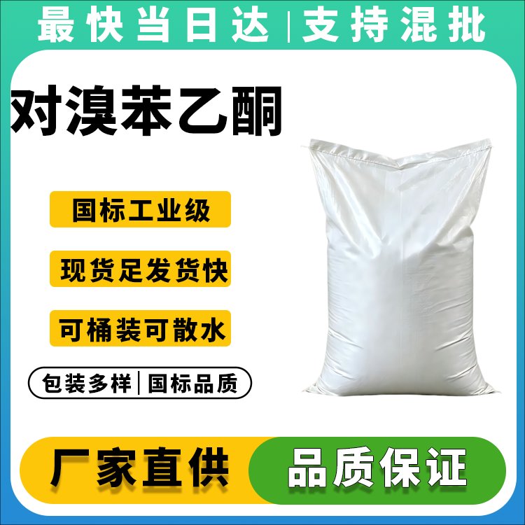 对溴苯乙酮