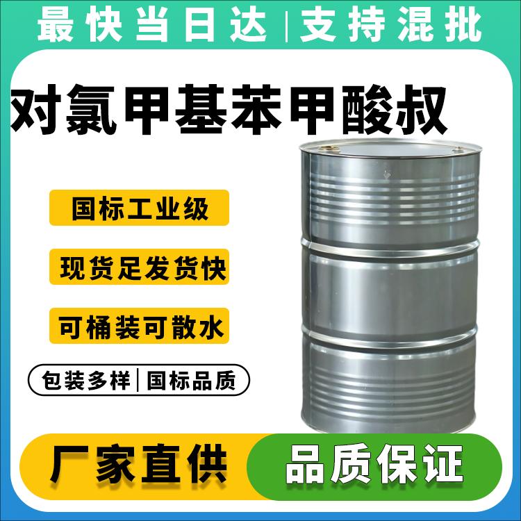 对氯甲基苯甲酸叔丁酯