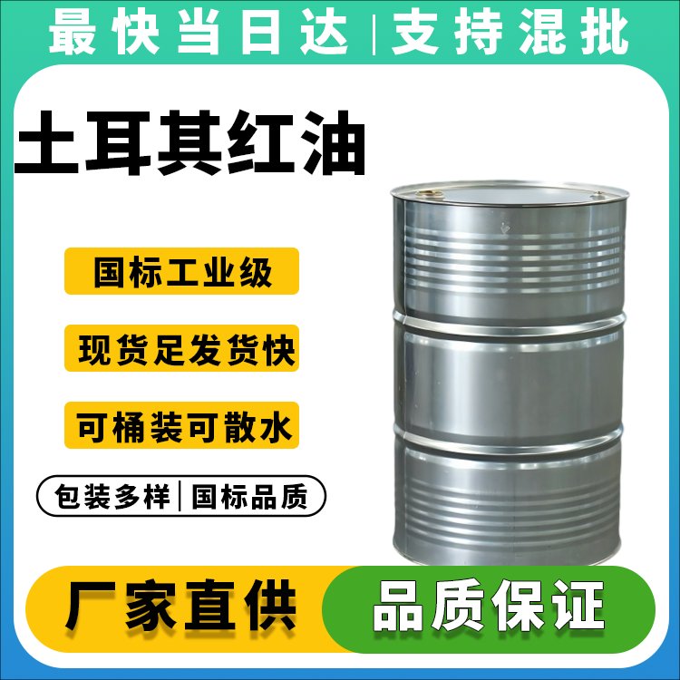 高性价比土耳其红油供应商_纺织印染助剂