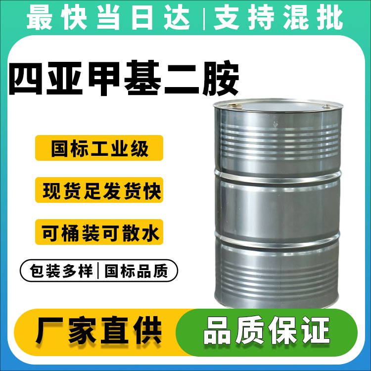 四亚甲基二胺生产厂家_尼龙46原料_环氧固化剂_现货供应
