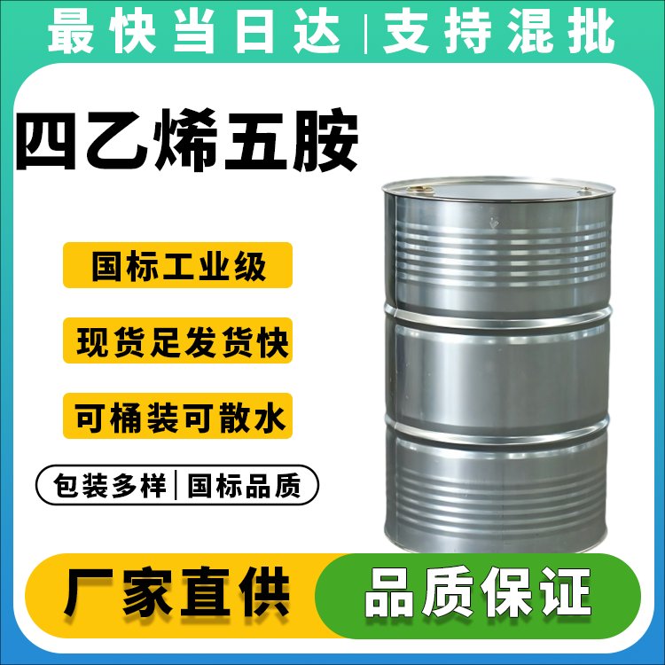 高纯度四乙烯五胺生产厂家_价格优惠