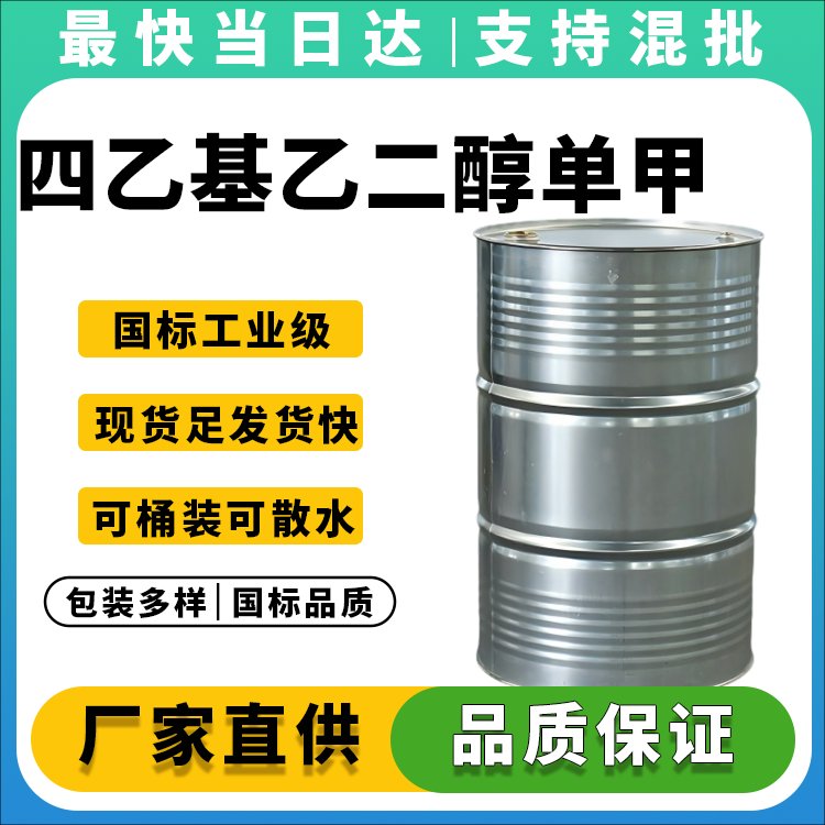 四甘醇单甲醚生产厂家_价格优惠_品质稳定