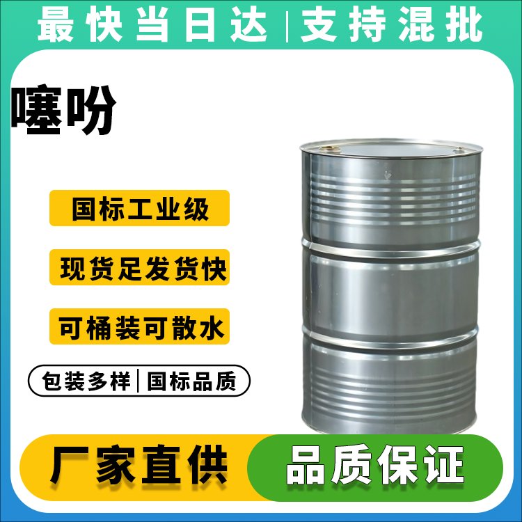 噻吩生产厂家_价格优惠_品质保障