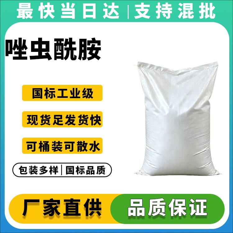 唑虫酰胺