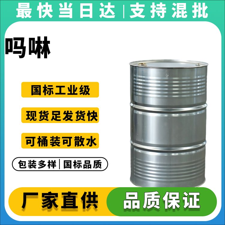 高纯度吗啉生产厂家_价格优惠