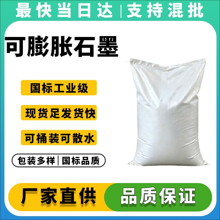 可膨胀石墨生产厂家_粒度可定制_价格优惠