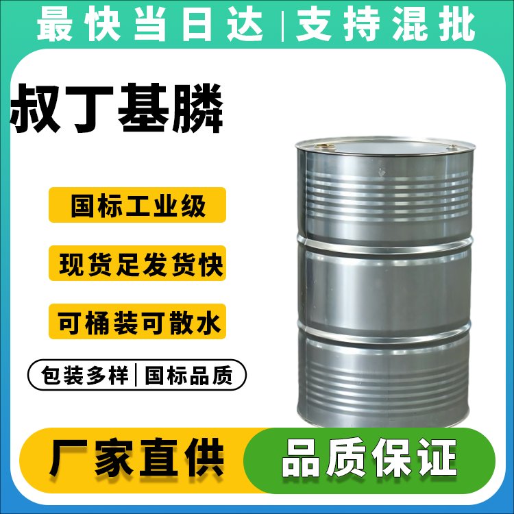 高纯度叔丁基膦生产厂家_价格优惠