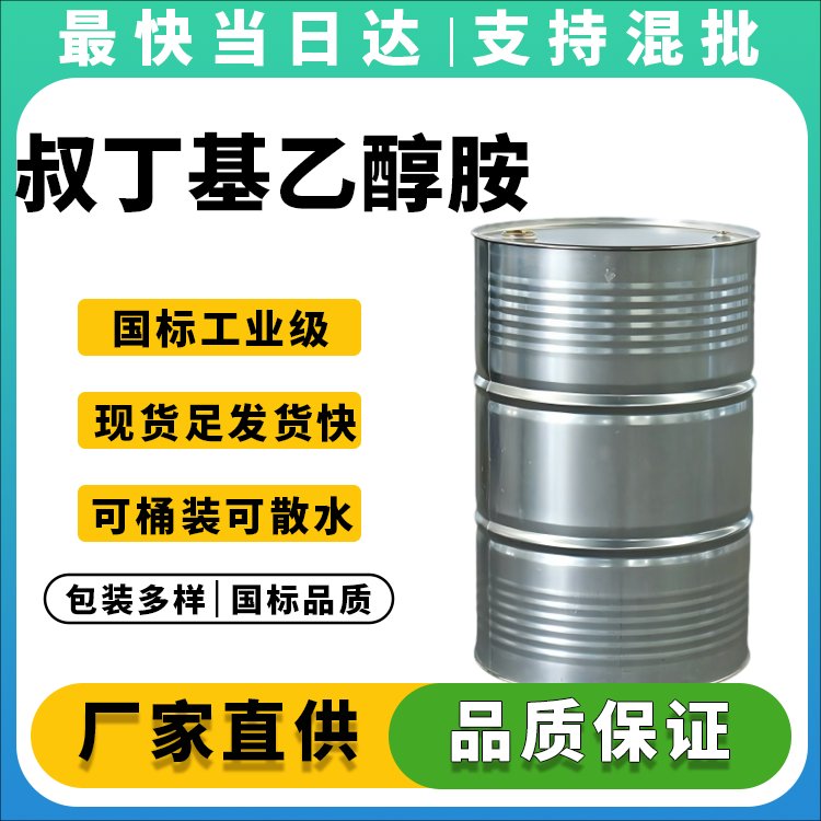 高纯度叔丁基乙醇胺生产厂家_价格优惠
