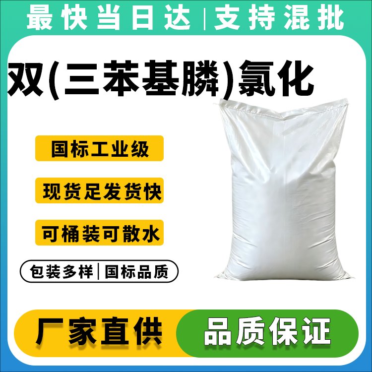 双(三苯基膦)氯化镍生产厂家_纯度≥99%_价格优惠
