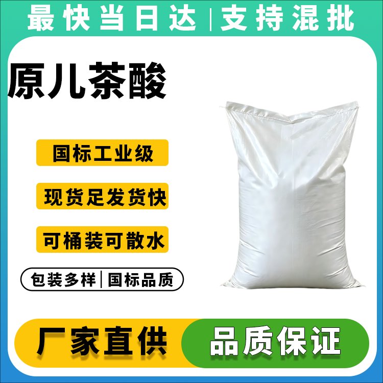 原儿茶酸生产厂家_3,4-二羟基苯甲酸价格优惠_支持定制