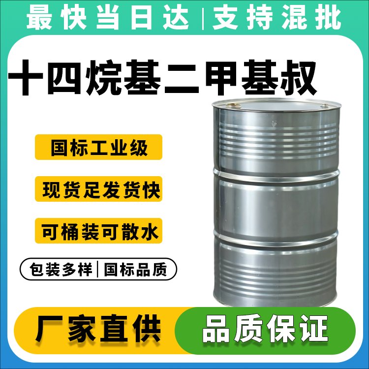 高纯度十四叔胺生产厂家_价格优惠_现货供应
