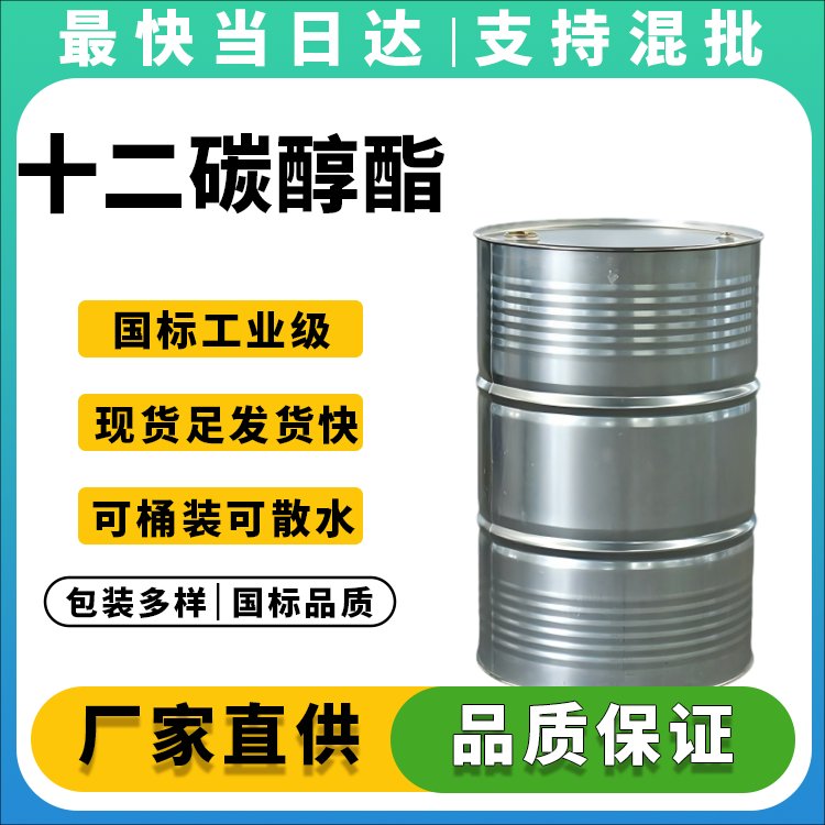 高纯度十二碳醇酯_水性涂料成膜助剂_价格优惠