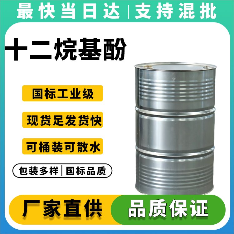 高纯度十二烷基酚生产厂家_价格优惠