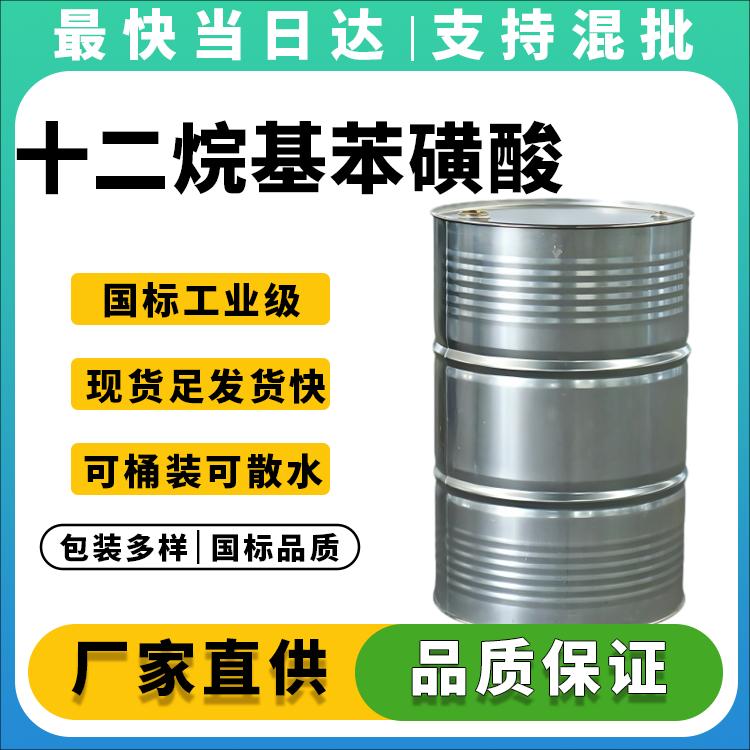 十二烷基苯磺酸