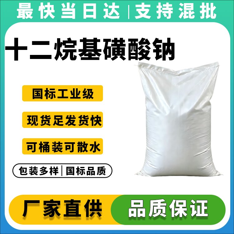 十二烷基磺酸钠生产厂家_价格优惠_品质保证