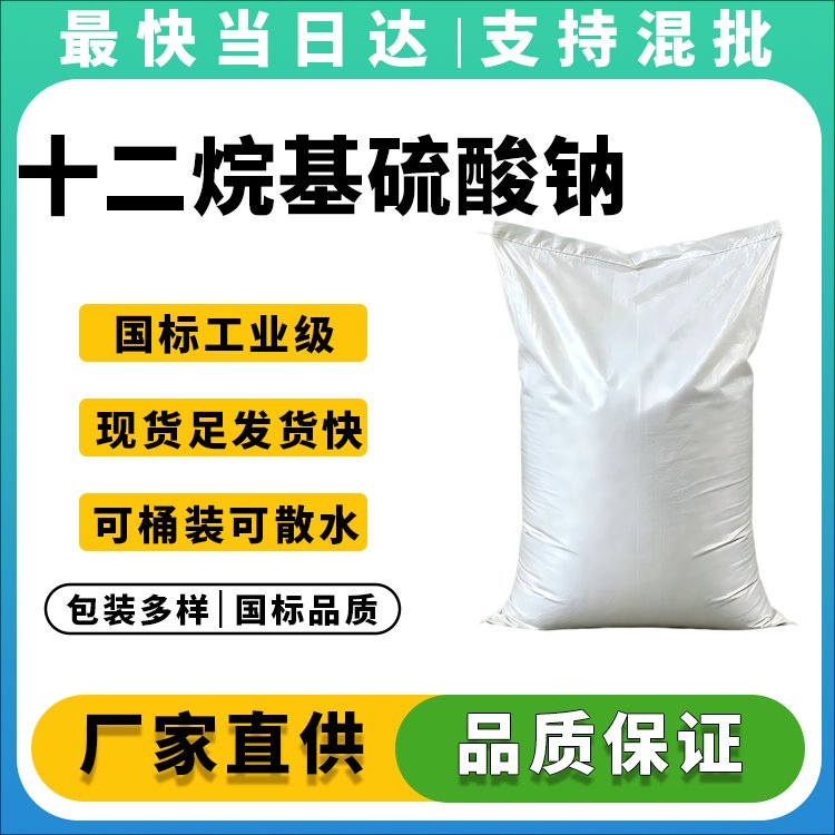 十二烷基硫酸钠