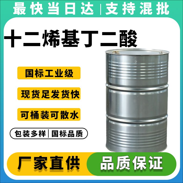 高纯度十二烯基丁二酸生产厂家_价格优惠_现货供应