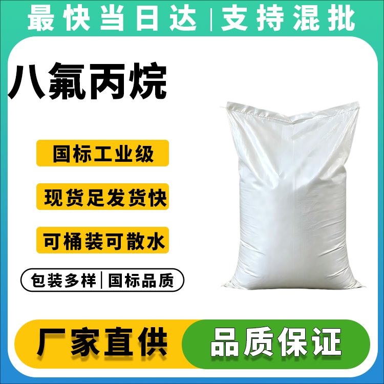 99.999%高纯八氟丙烷生产厂家_价格优惠