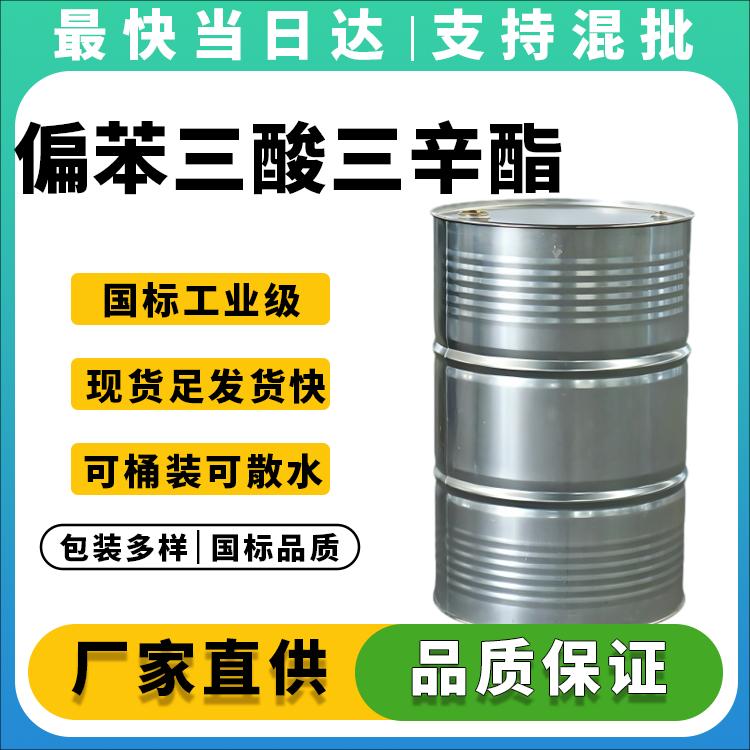 高纯度偏苯三酸三辛酯供应商_价格优惠_品质保障