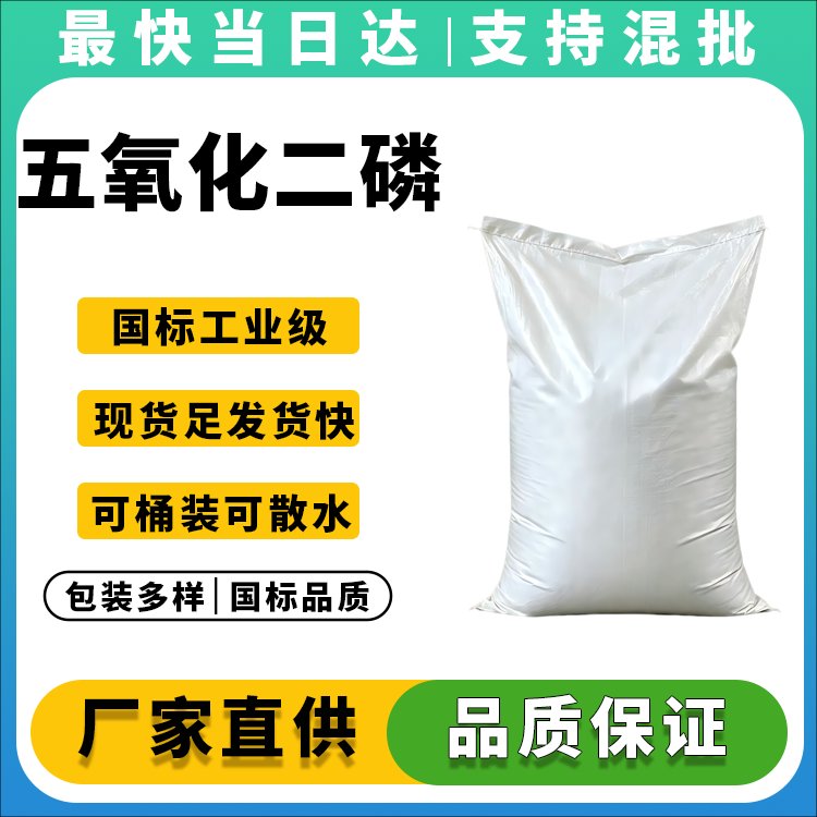五氧化二磷