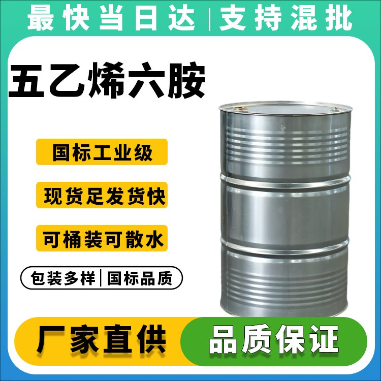 五乙烯六胺生产厂家_价格优惠_品质保证