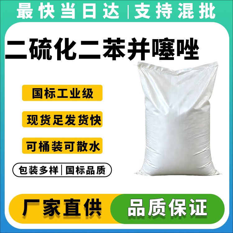 二硫化二苯并噻唑