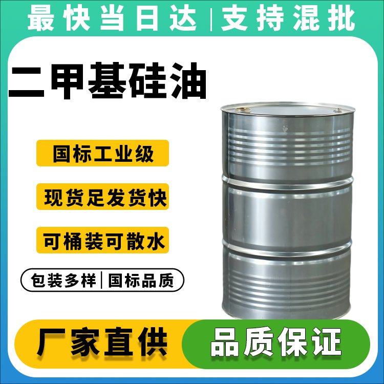 高纯度二甲基硅油生产厂家_价格优惠