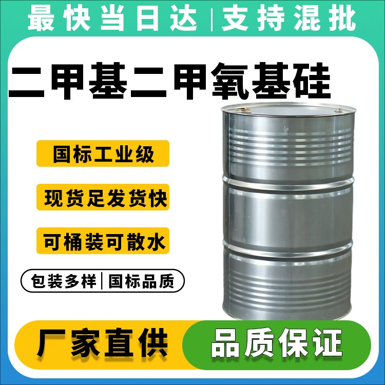 二甲基二甲氧基硅烷