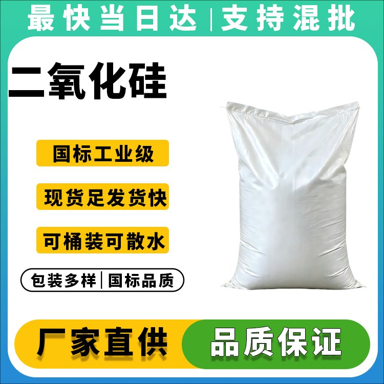 二氧化硅