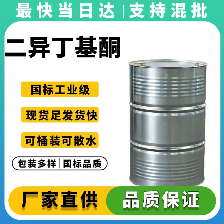 二异丁基酮