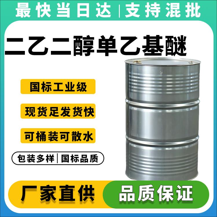 CAS 112-15-2 二乙二醇乙醚醋酸酯生产厂家_价格优惠_现货供应