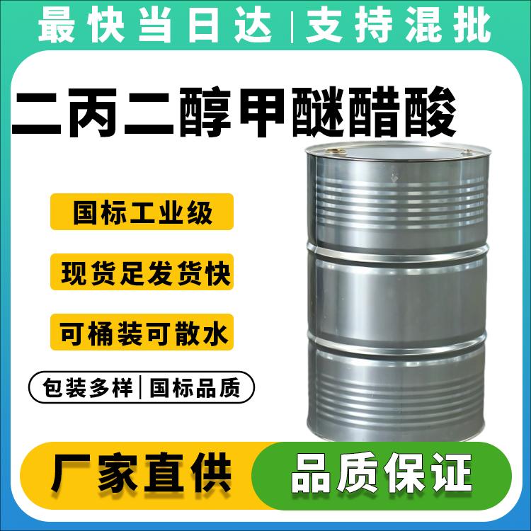 二丙二醇甲醚醋酸酯生产厂家_价格优惠_品质保障