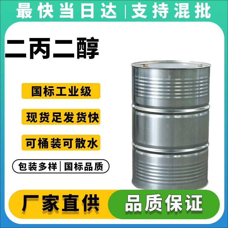 二丙二醇生产厂家_价格优惠_现货供应
