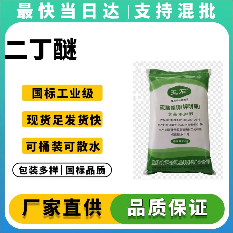 高纯度二丁醚生产厂家_价格优惠_现货供应