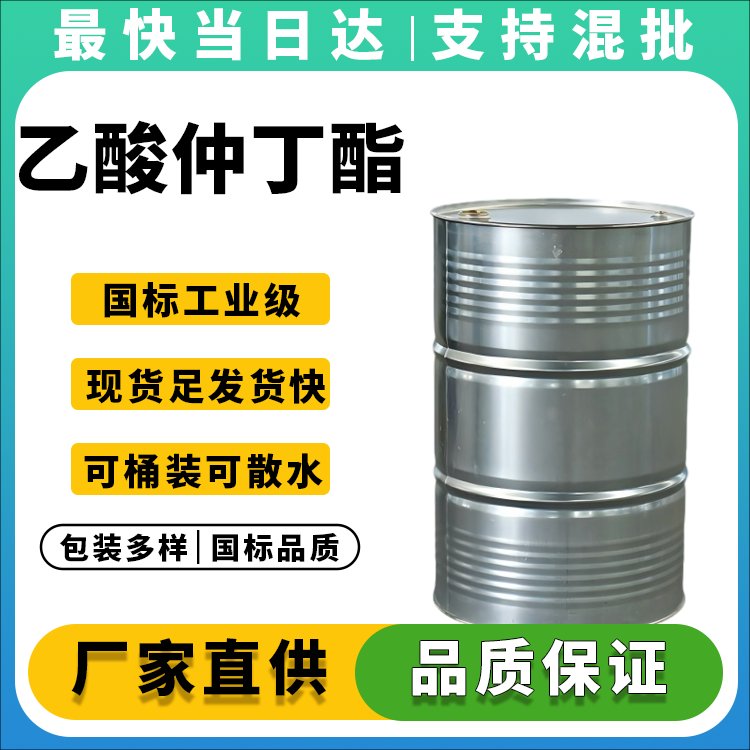 乙酸仲丁酯
