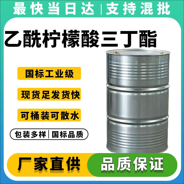 高纯度乙酰柠檬酸三丁酯供应商_食品级ATBC价格优惠