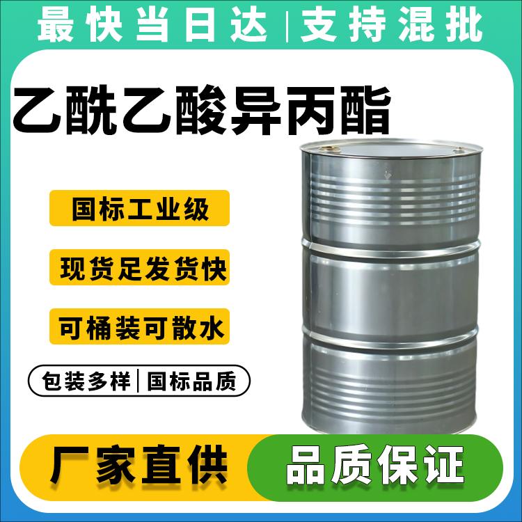高纯度乙酰乙酸异丙酯生产厂家_价格优惠