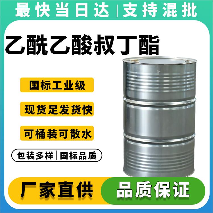 高纯度乙酰乙酸叔丁酯生产厂家_价格优惠_现货供应