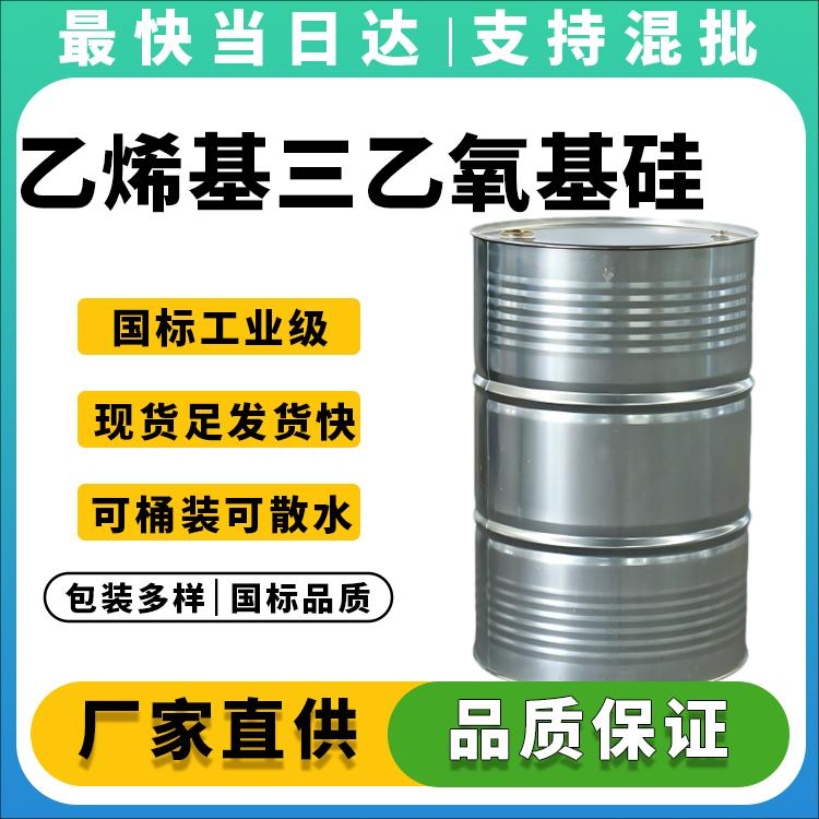 乙烯基三乙氧基硅烷