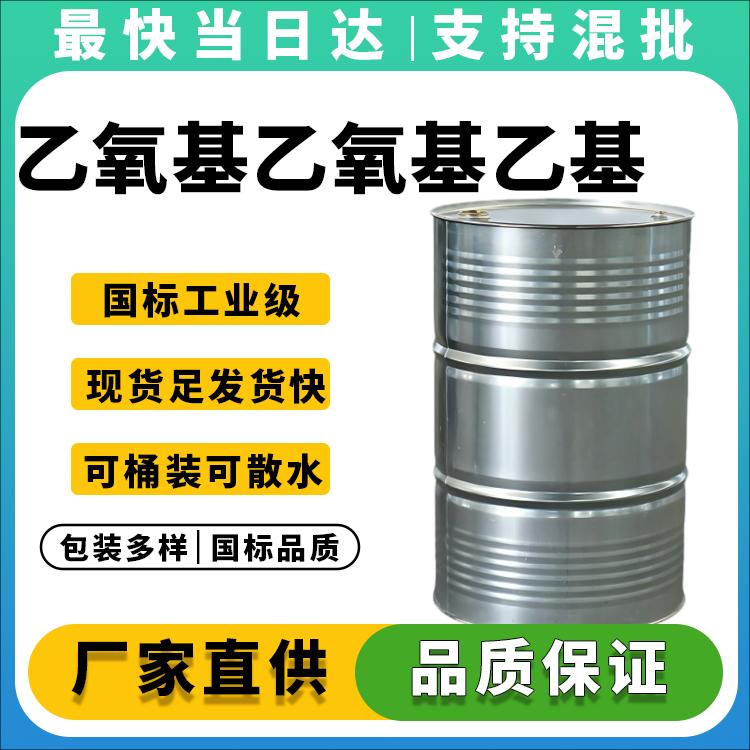 高纯度乙氧基乙氧基乙基丙烯酸酯生产厂家_价格优惠