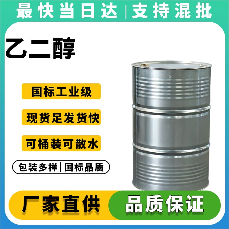乙二醇