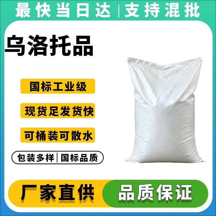乌洛托品