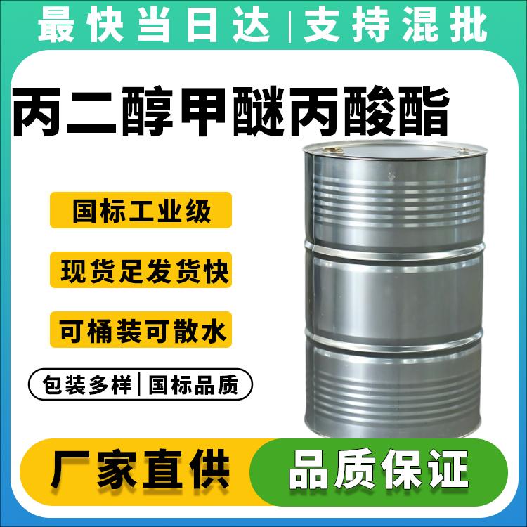 丙二醇甲醚丙酸酯生产厂家_价格优惠_品质保证